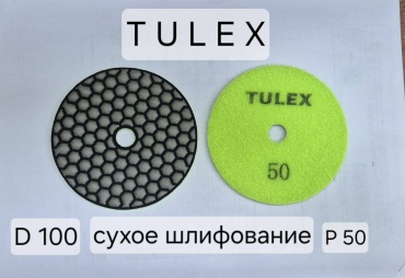 Гибкий алмазный шлифовальный круг (черепашка) Tulex 100 мм, алмазный Р50, 1 шт. арт. 851011-50