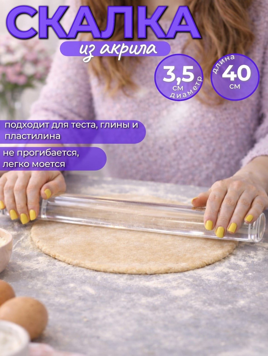 Скалка 174600981 40 см