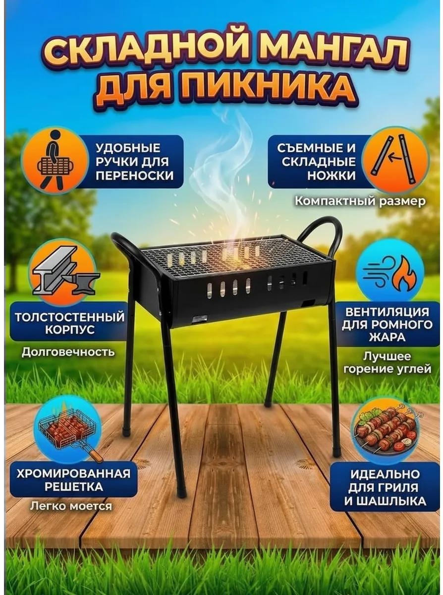 Мангал переносной 34x70x73 см, сталь
