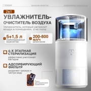 Увлажнитель-очиститель воздуха Tensay 50E белый