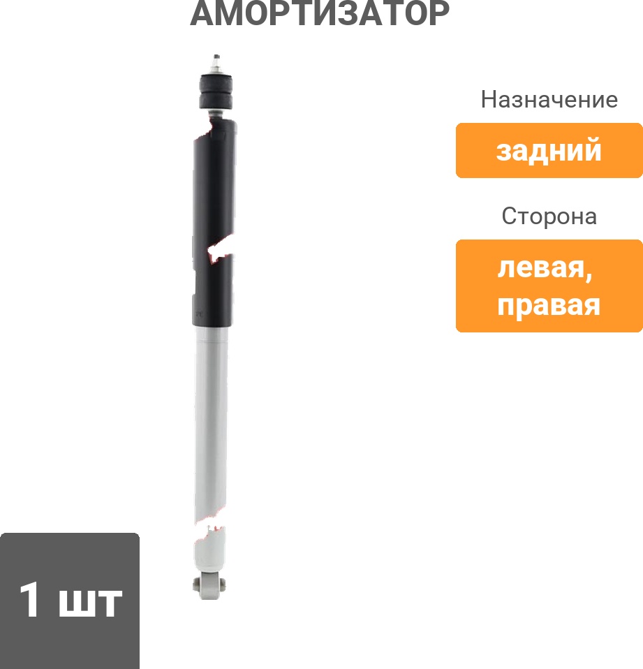 Амортизатор KYB задний 553178 1 шт