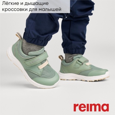Кроссовки Reima зеленый