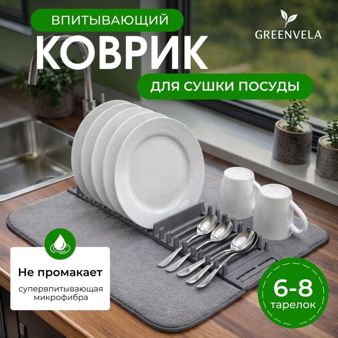 Сушилка Greenvela отдельностоящая одноярусная ,микрофибра