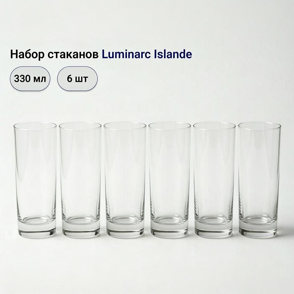 Набор стаканов Luminarc 330 мл, стекло, 6 шт