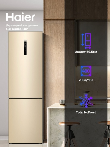 Haier C4F640CGGU1 золотистый