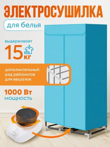 Сушилка напольная 43x70x150 см, кол-во уровней: 34, пластик