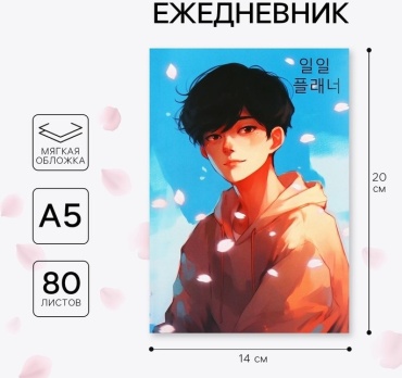Ежедневник Calligrata Аниме Парень, A5, 80 л, мультиколор