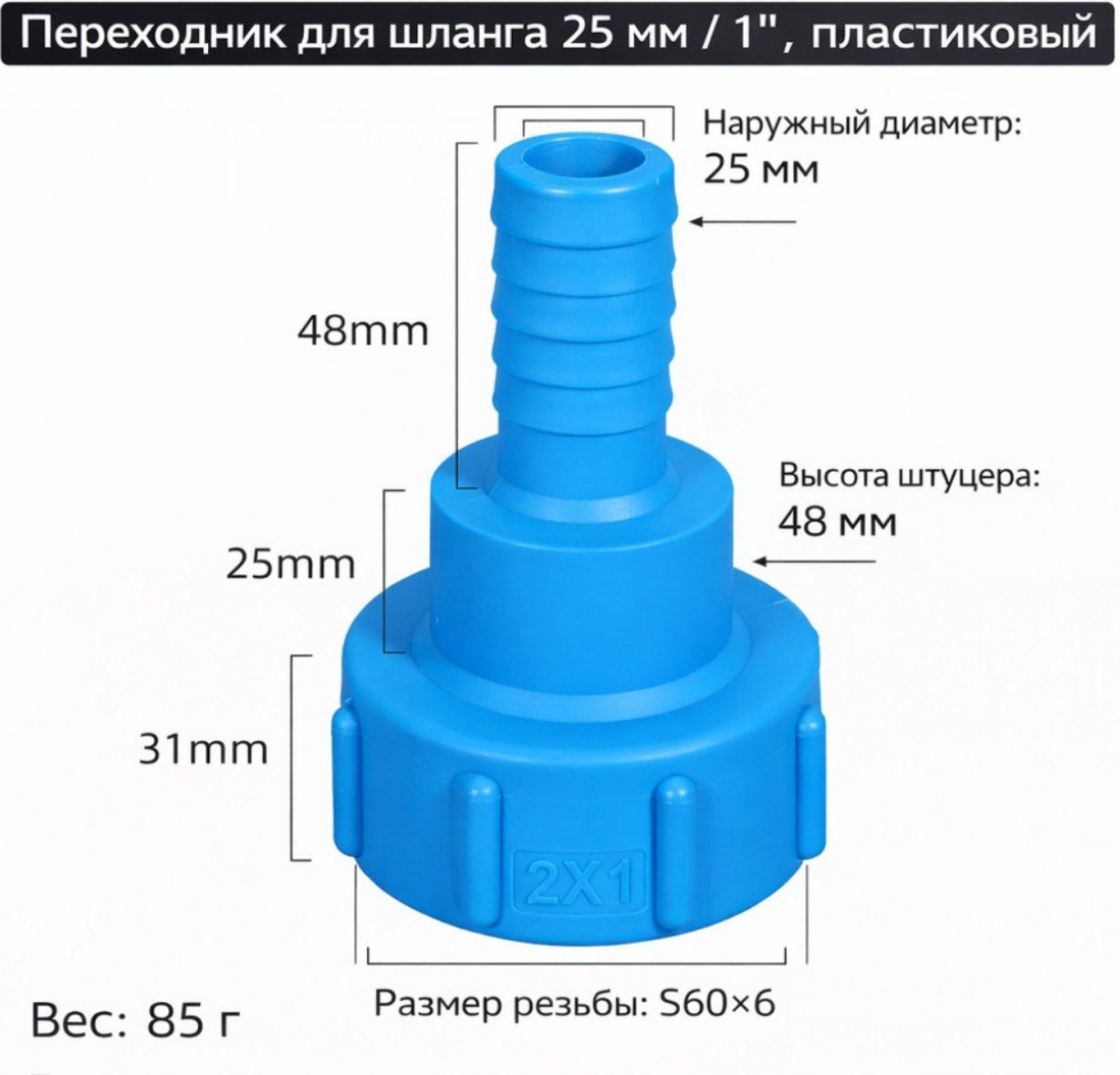 Переходник на еврокуб Evrokub60x1"