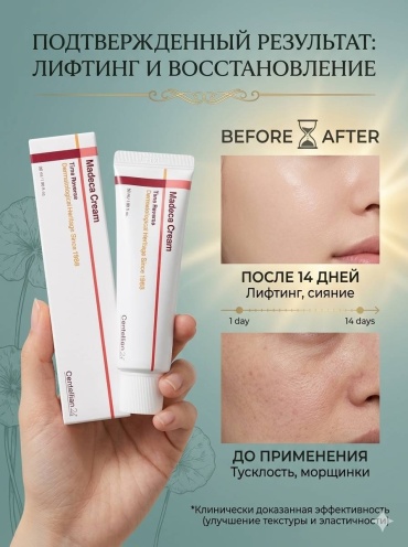 Centellian24 крем Centellina24 Madeca Cream для лица, для зоны декольте 50 мл