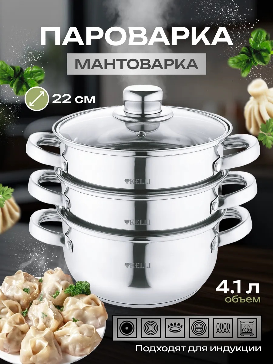 Мантоварка 4.1 л, нержавеющая сталь, количество ярусов: 3