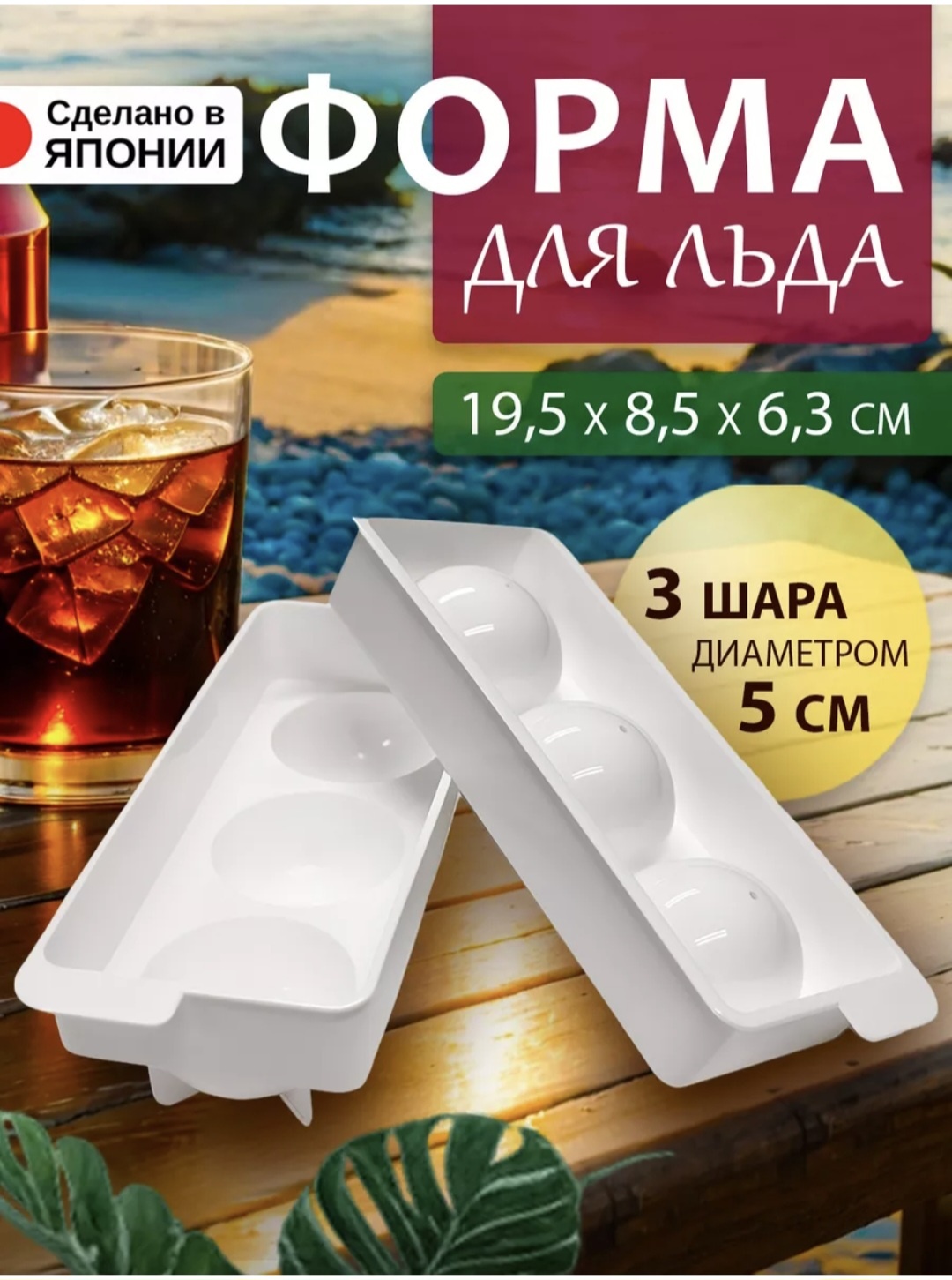 Для льда 226124762, пластик