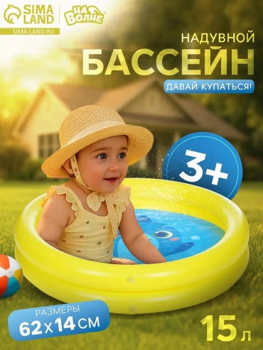 Бассейн надувной На волне 737342999, 62x62x14 см