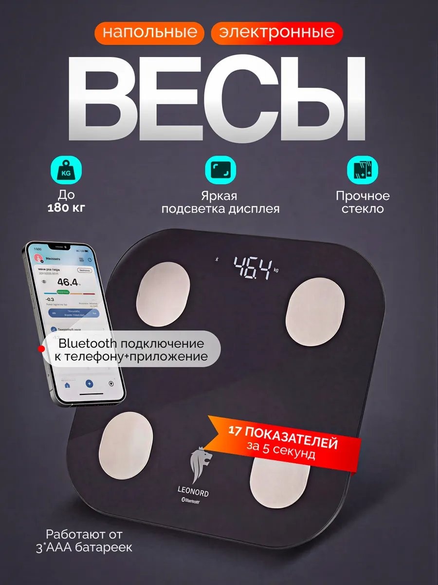 Напольные весы детские электронные 846542111 до 180 кг