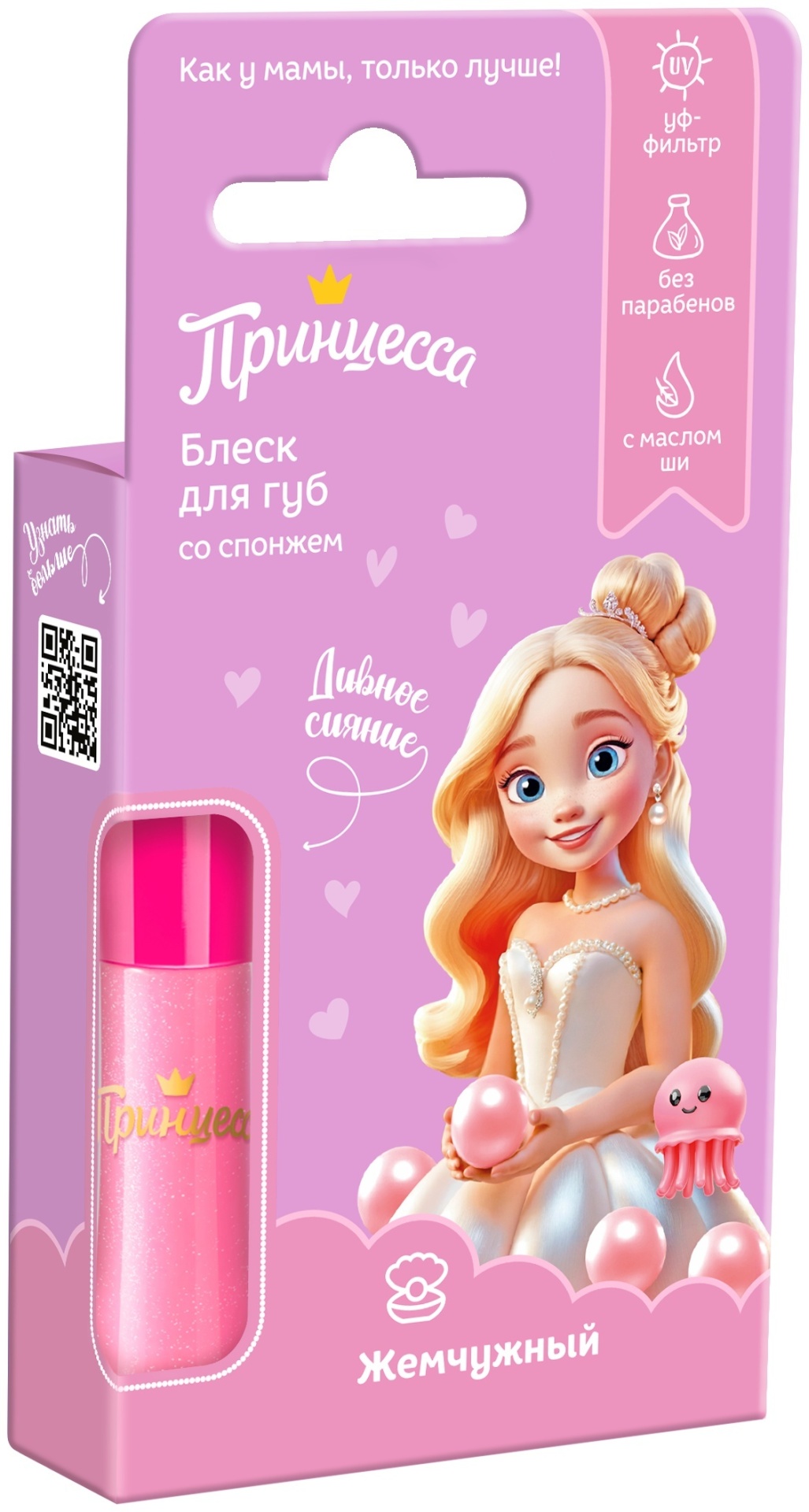 Принцесса Жемчужный блеск 3+