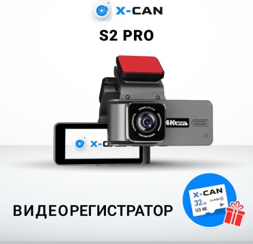 Видеорегистратор X-CAN S2 PRO серебристый