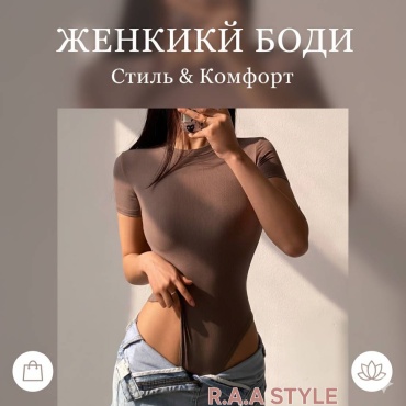 Боди-футболка светло-коричневый