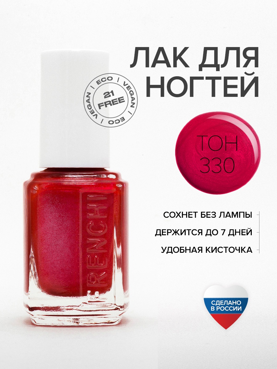 Frenchi лак SPECIAL № 330 11 мл