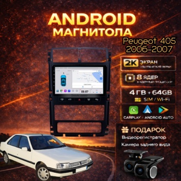 JSD 4G 8ядер Peugeot 405 2006-2007 4Gb+64Gb + камера заднего вида и видеорегистратор в штатное место Peugeot