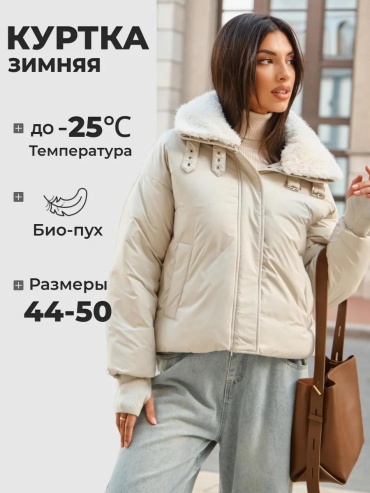 Пуховик бежевый
