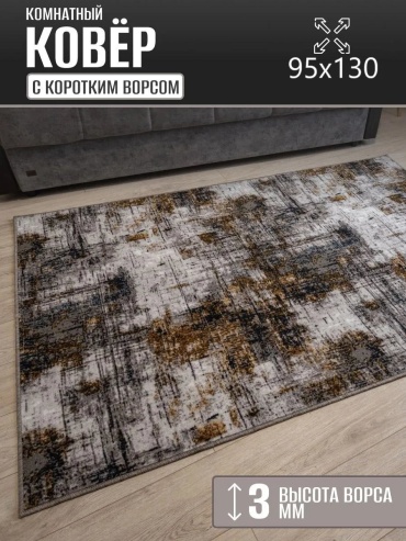 Декоративный коврик Carpet Kingdom 95x130 см, безворсовый, Россия