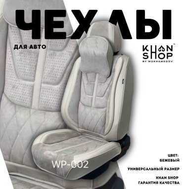 KHAN SHOP by Mukhamedov Chery, Jetour Tiggo 7 Pro, Tiggo 8 Pro, Tiggo 4 Pro, Tiggo 7 Pro Max, T2 2021-2025 бежевый