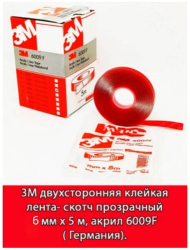 3M скотч 6 мм х 5 м, 1 шт