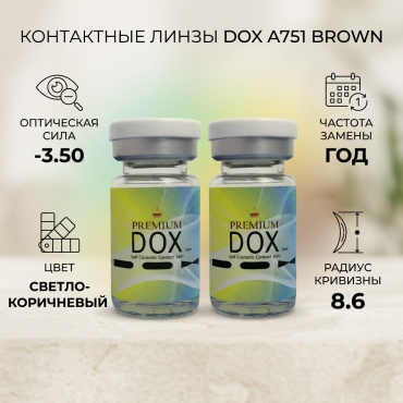 Контактные линзы DOX A751 Brown -3.50 кривизна 8.6 на год 2 шт