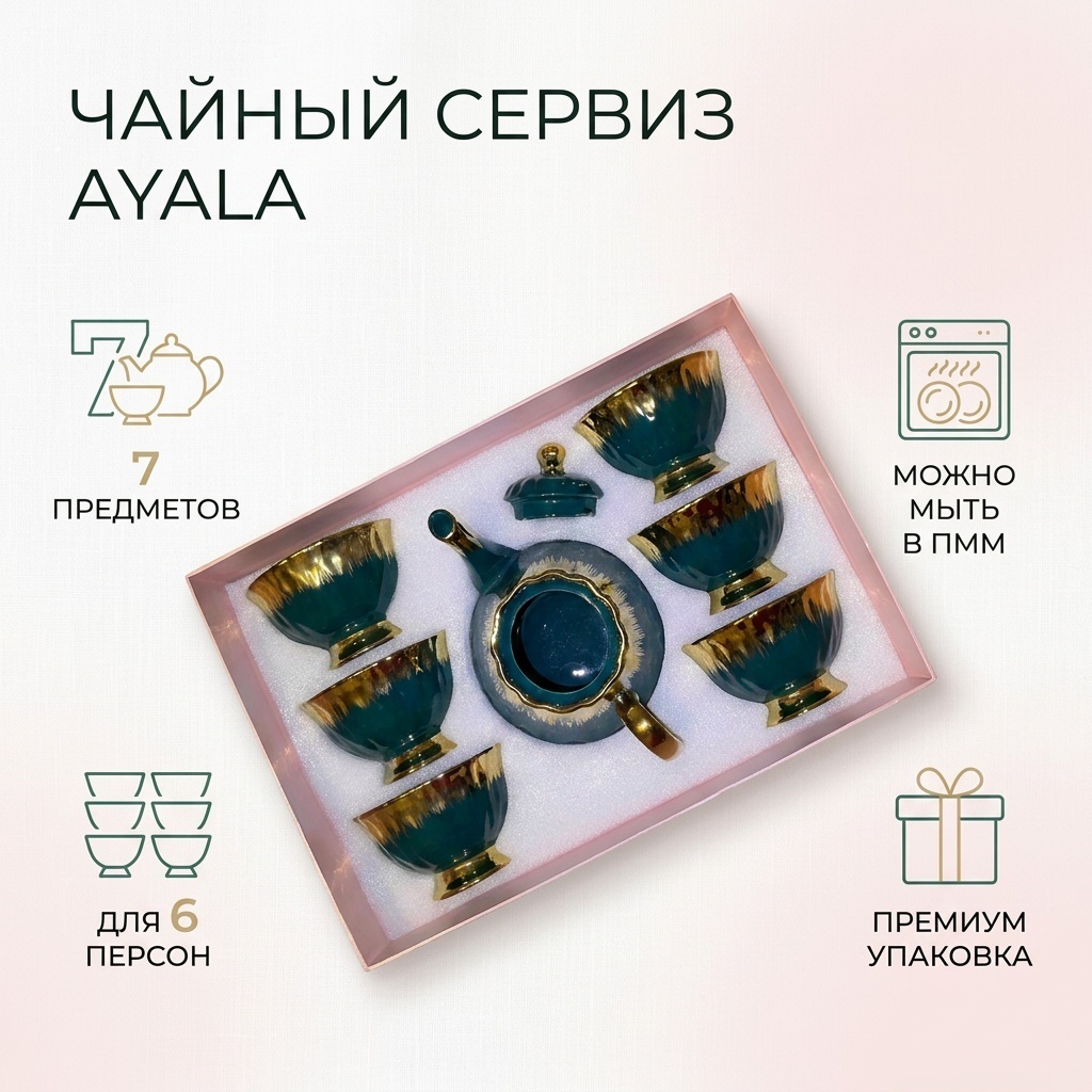 Сервиз на 6 персон Ayala золотой узор, предметов: 7, чайный, стекло