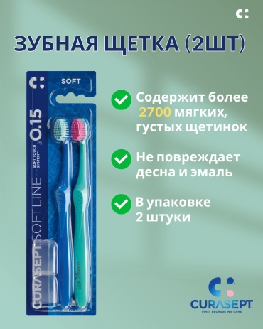 Curasept CS-07221 зубная щетка мягкая 2 шт