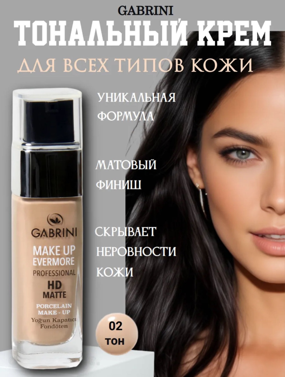 Gabrini Make Up Evermore тональный крем 02 30 мл