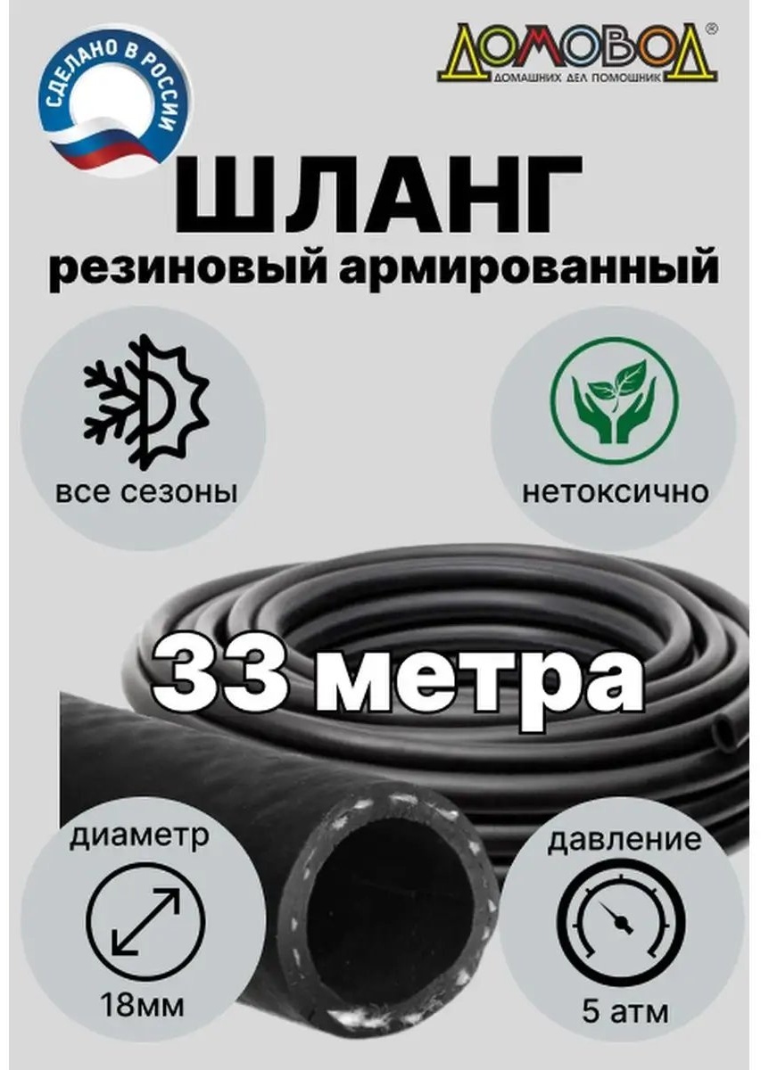 Шланг для полива Кварт 33 м, 18 мм