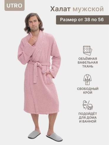 Вафельный халат розовый