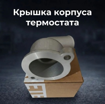 Ariete корпус термостата 421.1306032