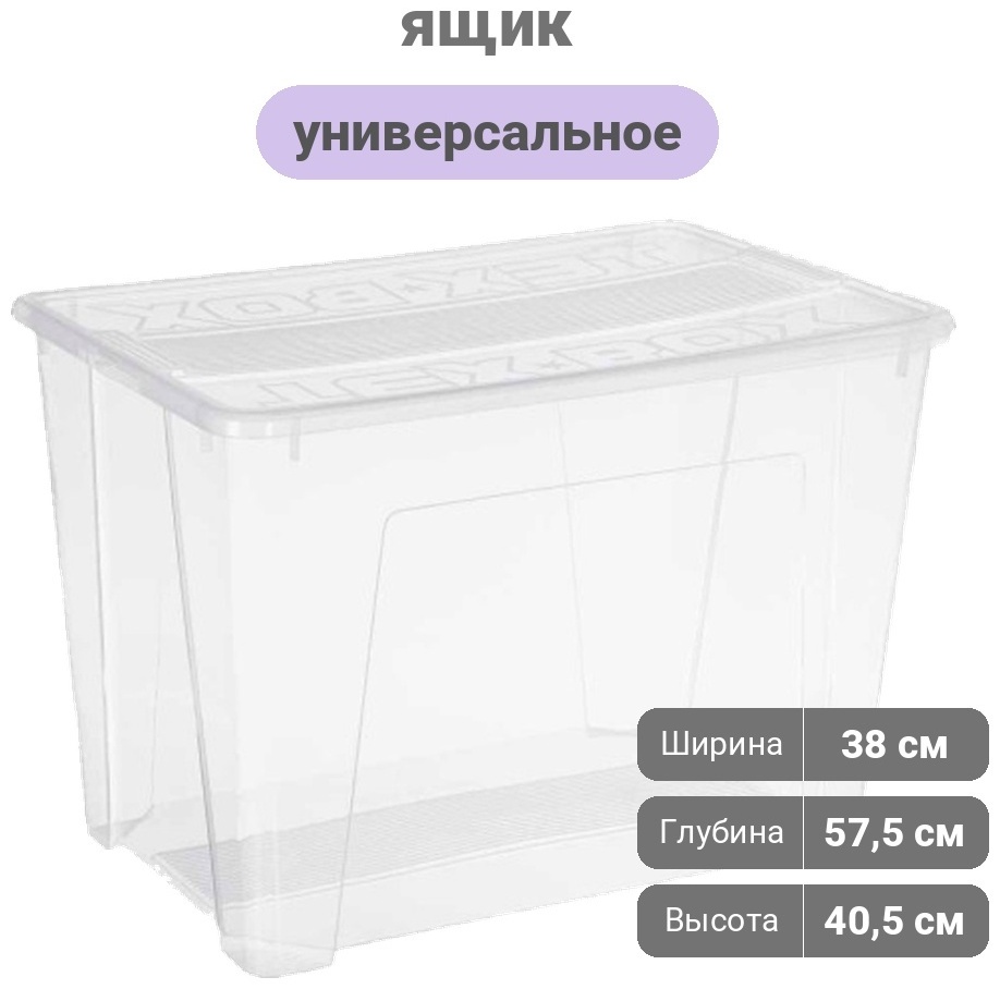 Бытпласт ящик универсальный 57.5x38x40.5 см, пластик