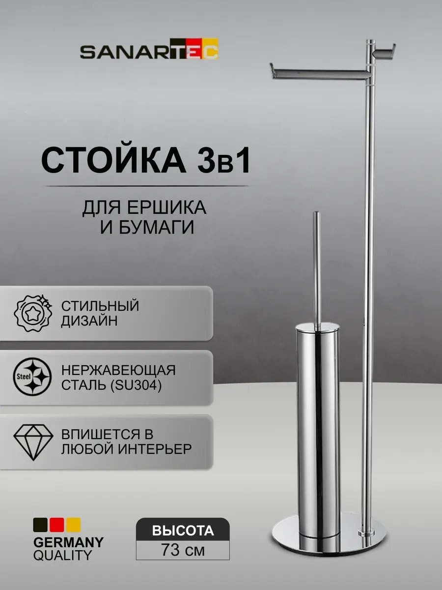 Стойка 293857591 1 шт, нержавеющая сталь