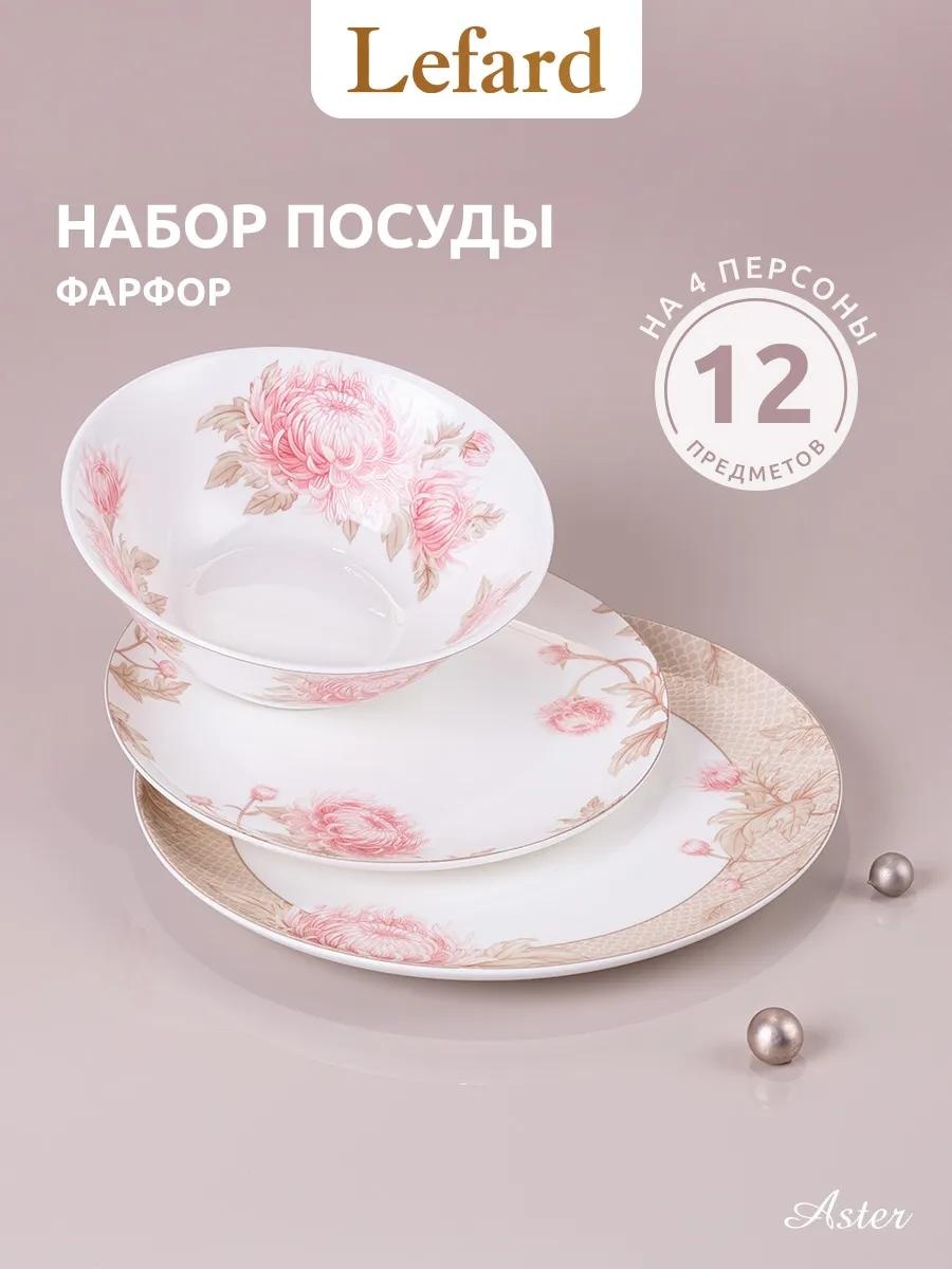 Сервиз на 4 персоны , предметов: 12, столовый, фарфор, костяной фарфор