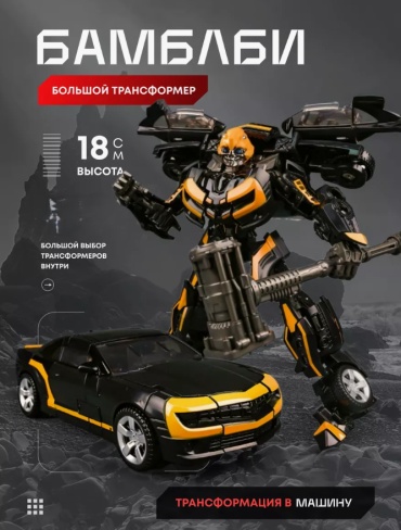 Трансформер ASM UNIVERSE Bumblebee, высота 18 см