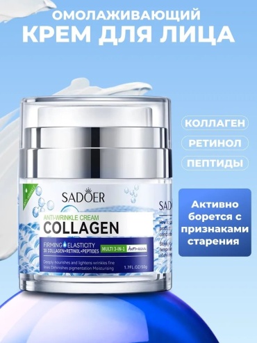 SADOER крем Разглаживает мелкие морщины для лица 50 г