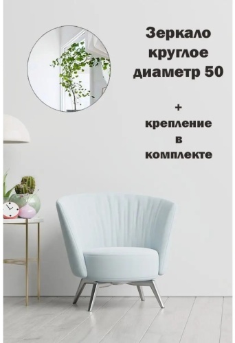Зеркало настенное 50x50 см