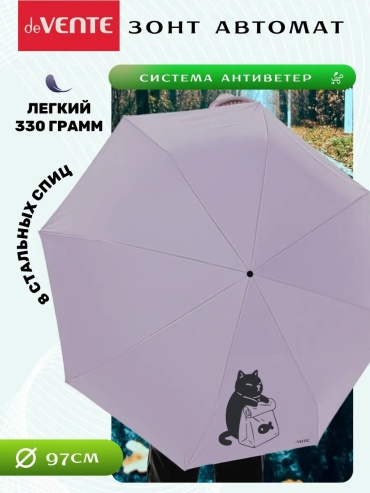 Складной зонт deVENTE полуавтомат какао