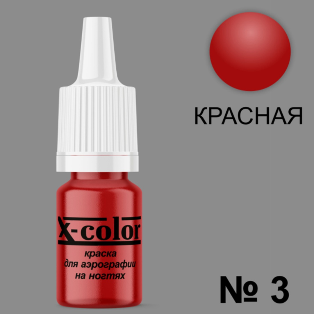 X-COLOR краска для аэрографии 03 6 мл