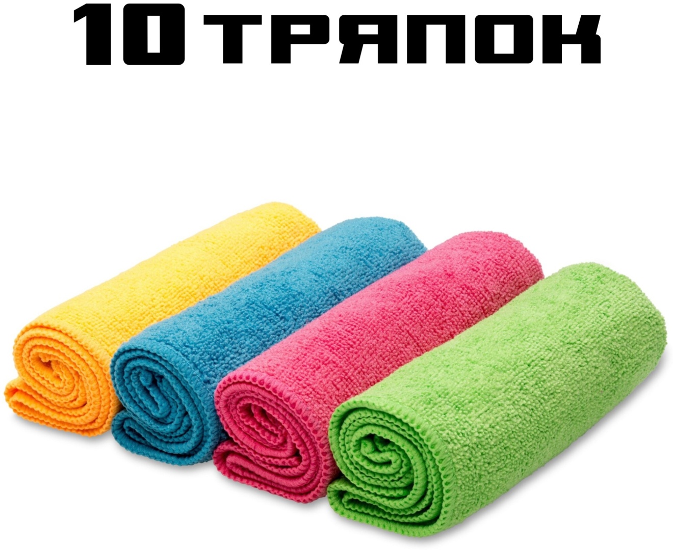 Тряпка универсальная PP.10.Uni 10 шт, микрофибра