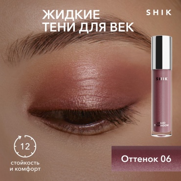 SHIK Жидкие тени розовые блестящие сияющие для век глаз стойкие оттенок 06 LIQUID EYESHADOW