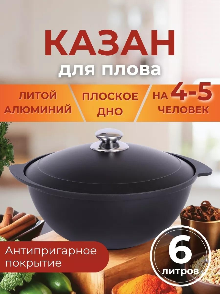 Казан 4 л, алюминий