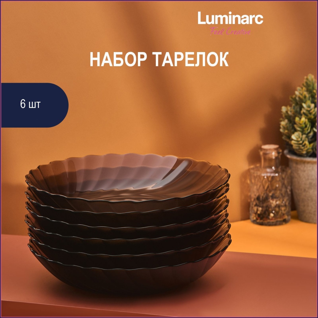 Набор тарелок Luminarc Базовая коллекция 20.5 см, 6 шт, стекло