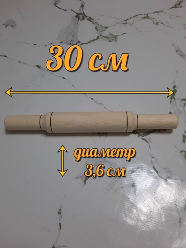 Скалка Alua 3036 30 см