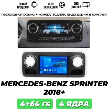 Autolux T100 в штатное место Mercedes-Benz Sprinter 2018 4Gb+64Gb