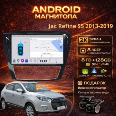 JSD 4G 8ядер Jac Refine S5 2013-2019 8Gb+128Gb+камера заднего вида и видеорегистратор в штатное место Jac