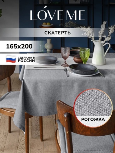 Скатерть LoveME 200x165 см, полиэстер, 1 шт