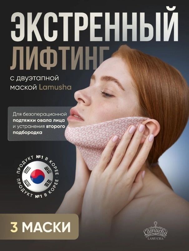 Маска для лица LaMucha гидрогелевая V-up mask 9 шт
